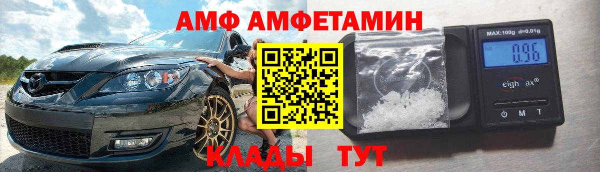 АМФЕТАМИН Premium  Вход с VPN  АМФ  АМФЕТАМИН  Чайковский 