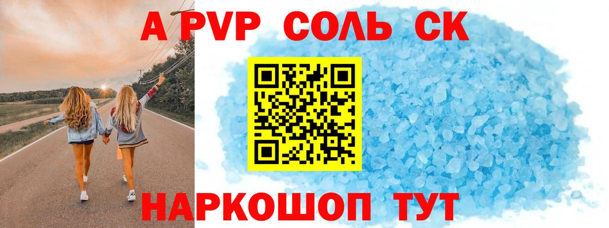 Alpha-PVP Соль Чайковский