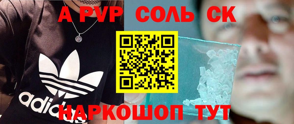 A-PVP Crystall  APVP VHQ  Чайковский  Вход с VPN 
