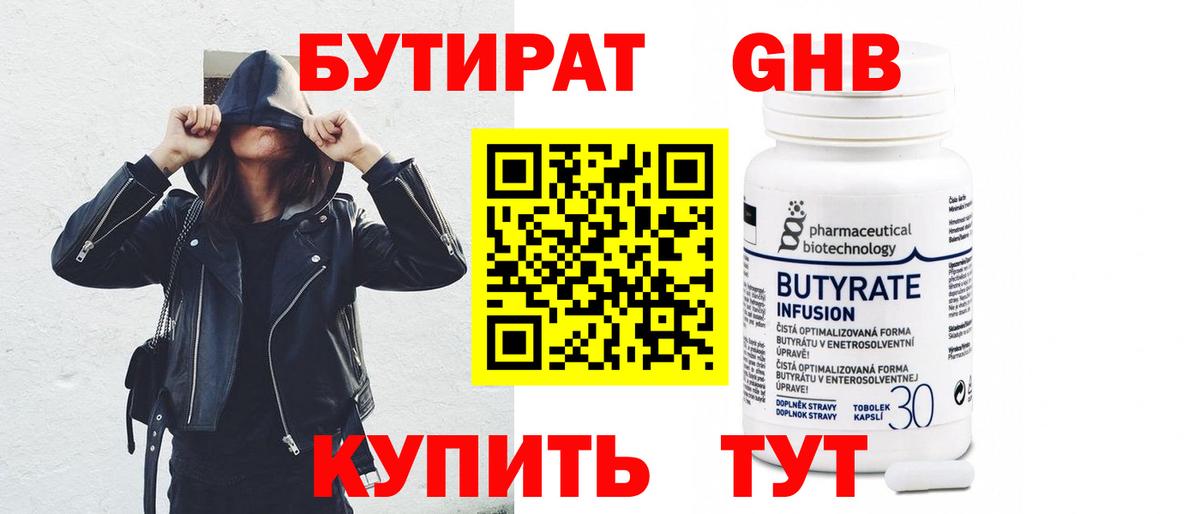 БУТИРАТ вода Чайковский