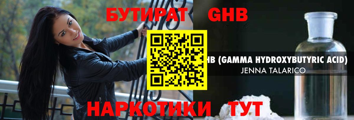 БУТИРАТ вода  Вход с VPN  Чайковский 