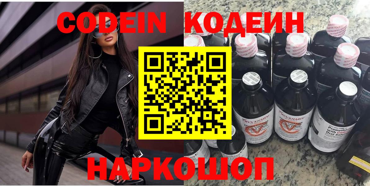 Кодеин напиток Lean (лин)  Вход с VPN  Чайковский 