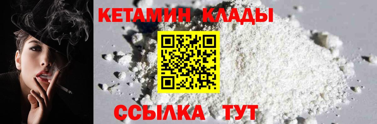 Кетамин ketamine  Вход с VPN  Чайковский 